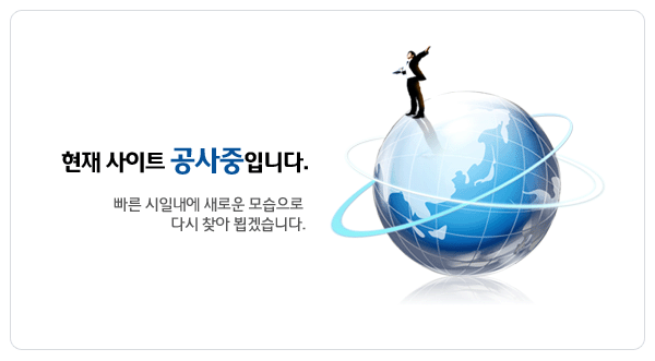 공사중입니다.